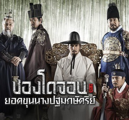 [เกาหลีพากย์] ชองโดจอน ยอดขุนนางปฐกษัตรีย์ Jeong Do Jeon พากย์ไทย ซีรี่ยเกาหลี DVD 10 แผ่น