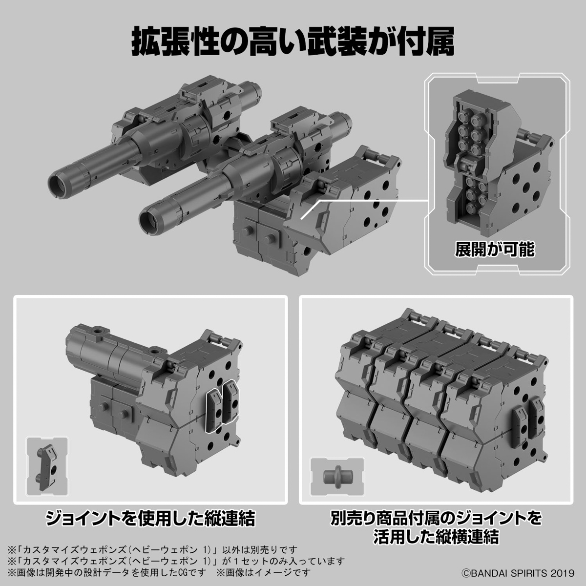 30MM CUSTOMIZE WEAPONS HEAVY WEAPON 1