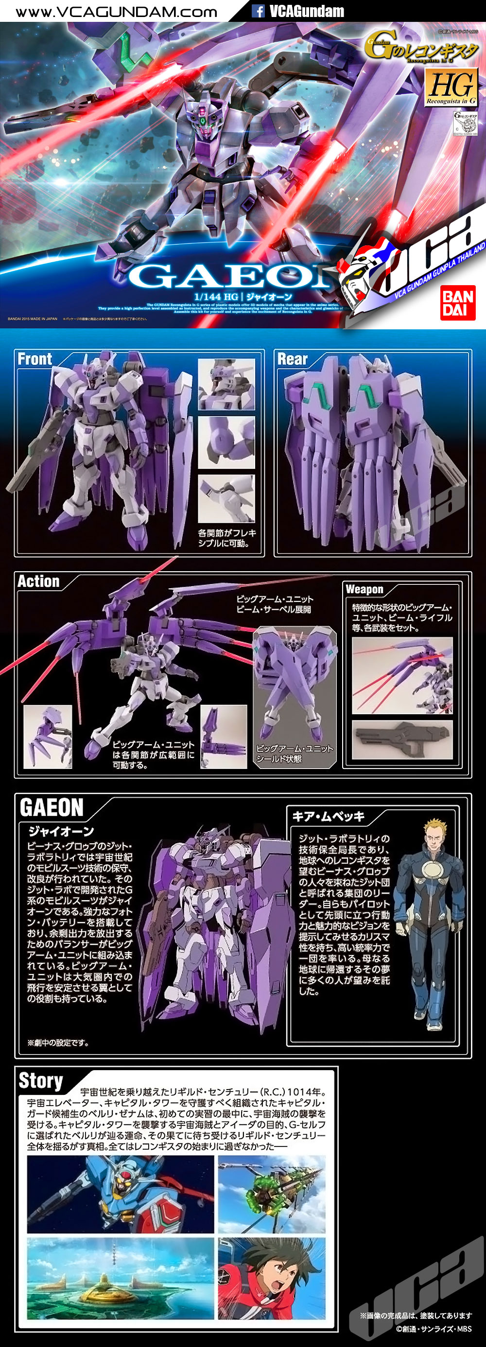 HG GAEON กาอิออน