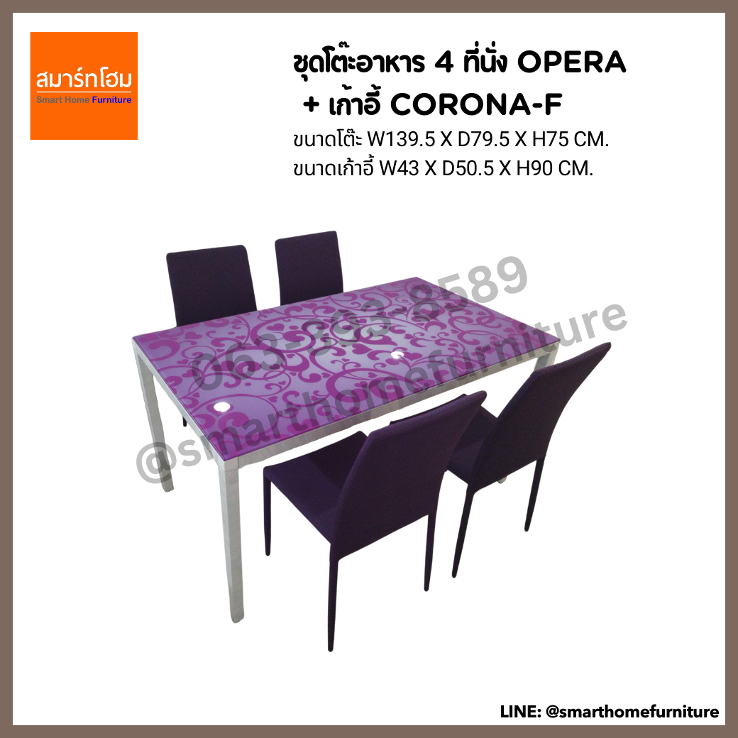 ชุดโต๊ะอาหาร 4 ที่นั่ง OPERA + เก้าอี้ CORONA-F