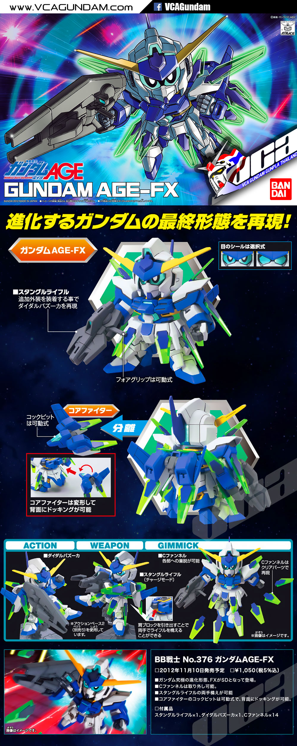 SD BB376 GUNDAM AGE-FX กันดั้ม เอจ FX