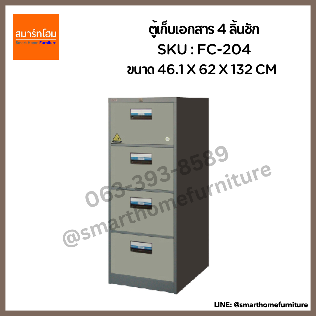 ตู้เก็บเอกสาร 4 ลิ้นชัก รุ่น FC-204