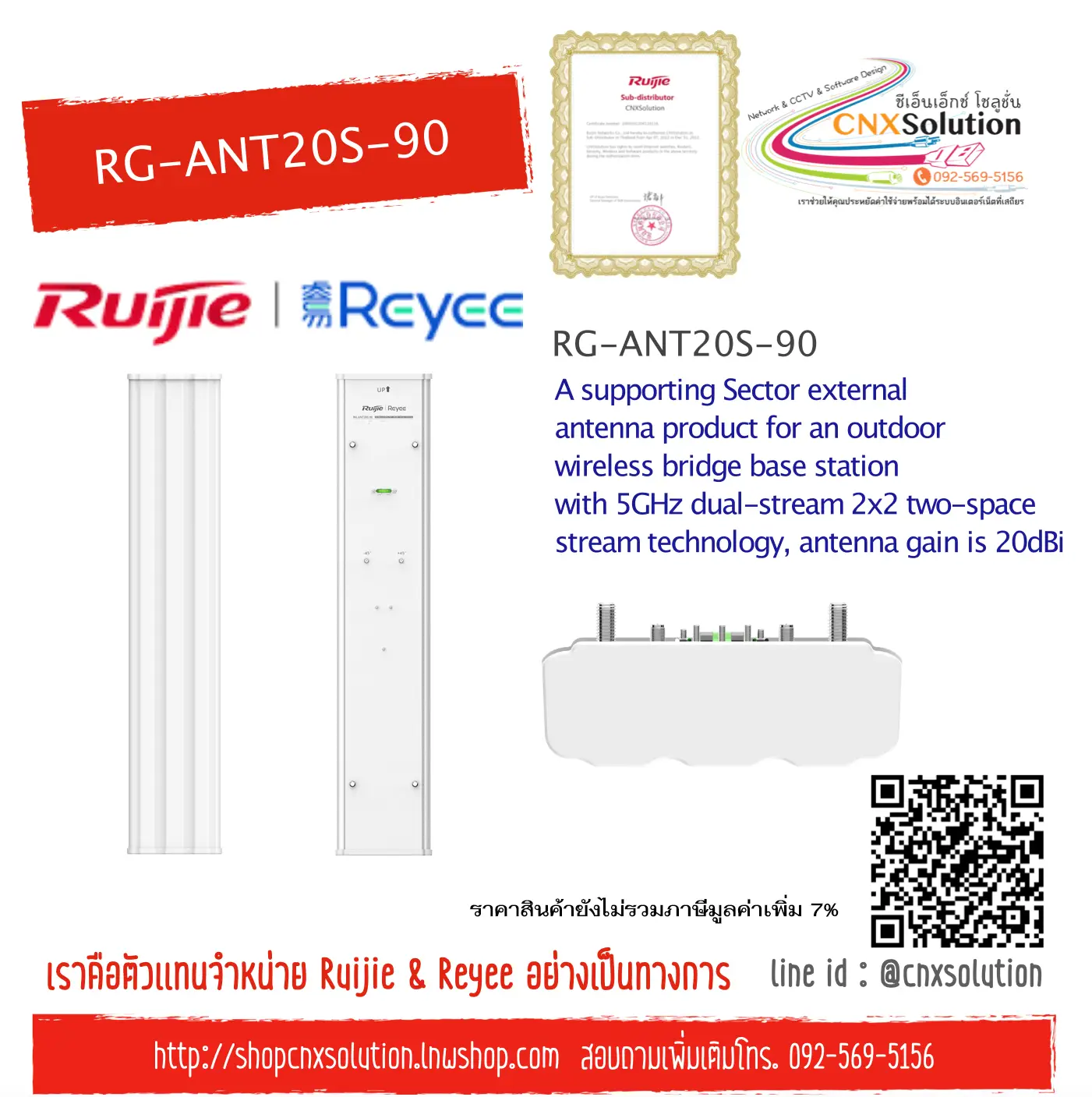 RG-ANT20S-90