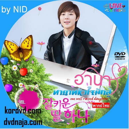 ฮานา ทายาทหัวใจนักสู้ Good Daughter Hana ภาพมาสเตอร์ พากย์ไทย ซีรี่ย์เกาหลี (122 ตอนจบ) DVD 16 แผ่น