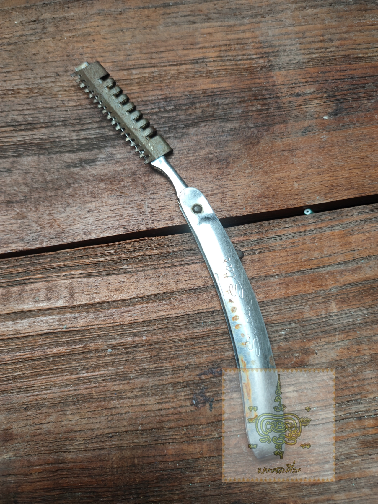 มีดโกน super star 2