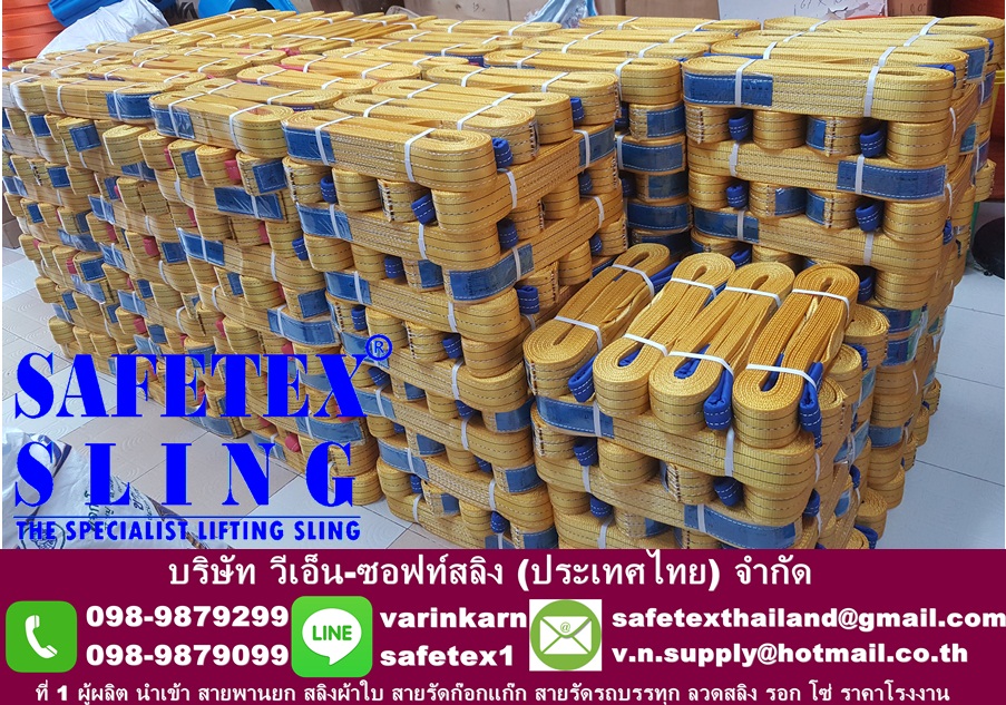 สลิงผ้า 3ตัน, สลิงอ่อน 3ตัน, สายพานยก 3ตัน, ผ้าใบยก 3ตัน, สลิงผ้าใบ 3ตัน, สลิงแบน 3ตัน, สลิงโพลีเอสเตอร์ 3ตัน