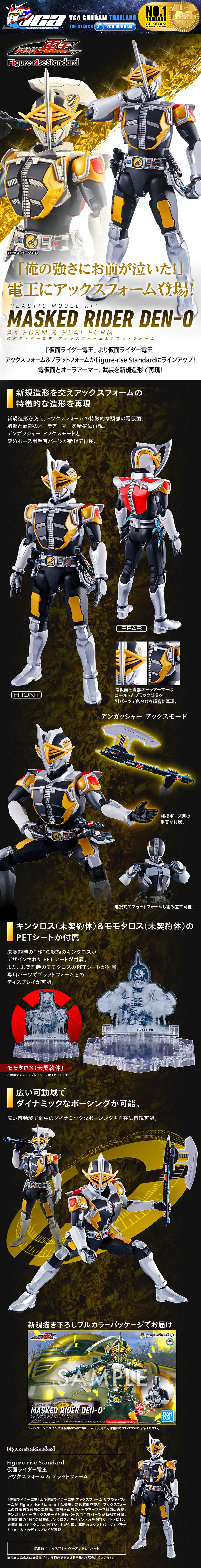 BANDAI FIGURE-RISE STANDARD MASKED RIDER DEN-O AX PLAT FORM FIGURE RISE มาสค์ไรเดอร์บิลด์ พลาสติก โมเดล VCA GUNDAM