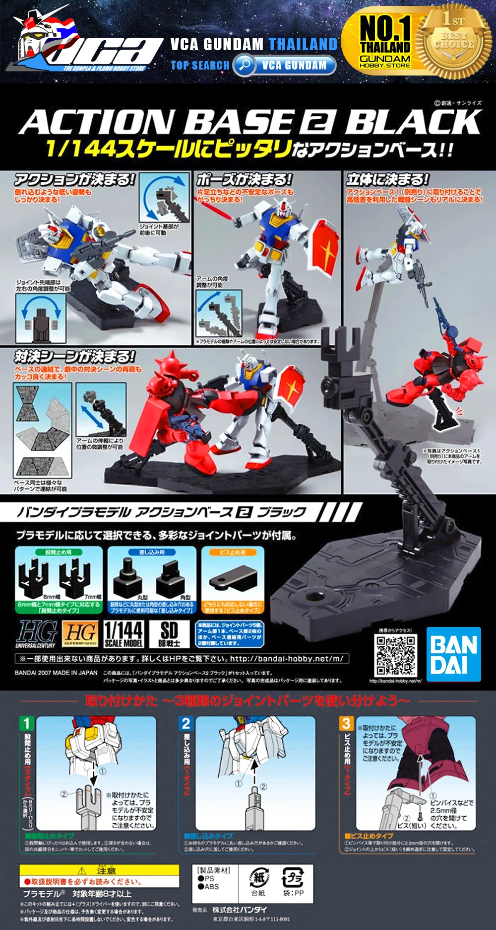 Bandai Gunpla ACTION BASE 2 BLACK