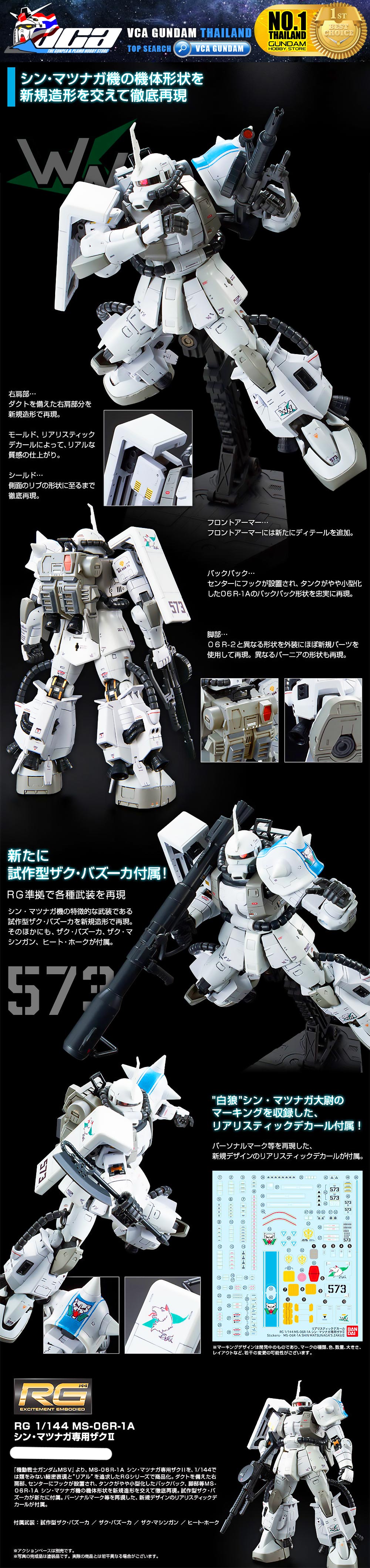 PREMIUM BANDAI GUNPLA REAL GRADE RG 1/144 MS-06R-1A SHIN MATSUNAGA'S MATSUNAGA โมเดล กันดั้ม กันพลา VCA GUNDAM