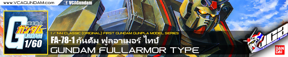 CLASSIC 1/60 FA-78-1 GUNDAM FULLARMOR TYPE กันดั้ม ฟูลอาเมอร์ ไทป์