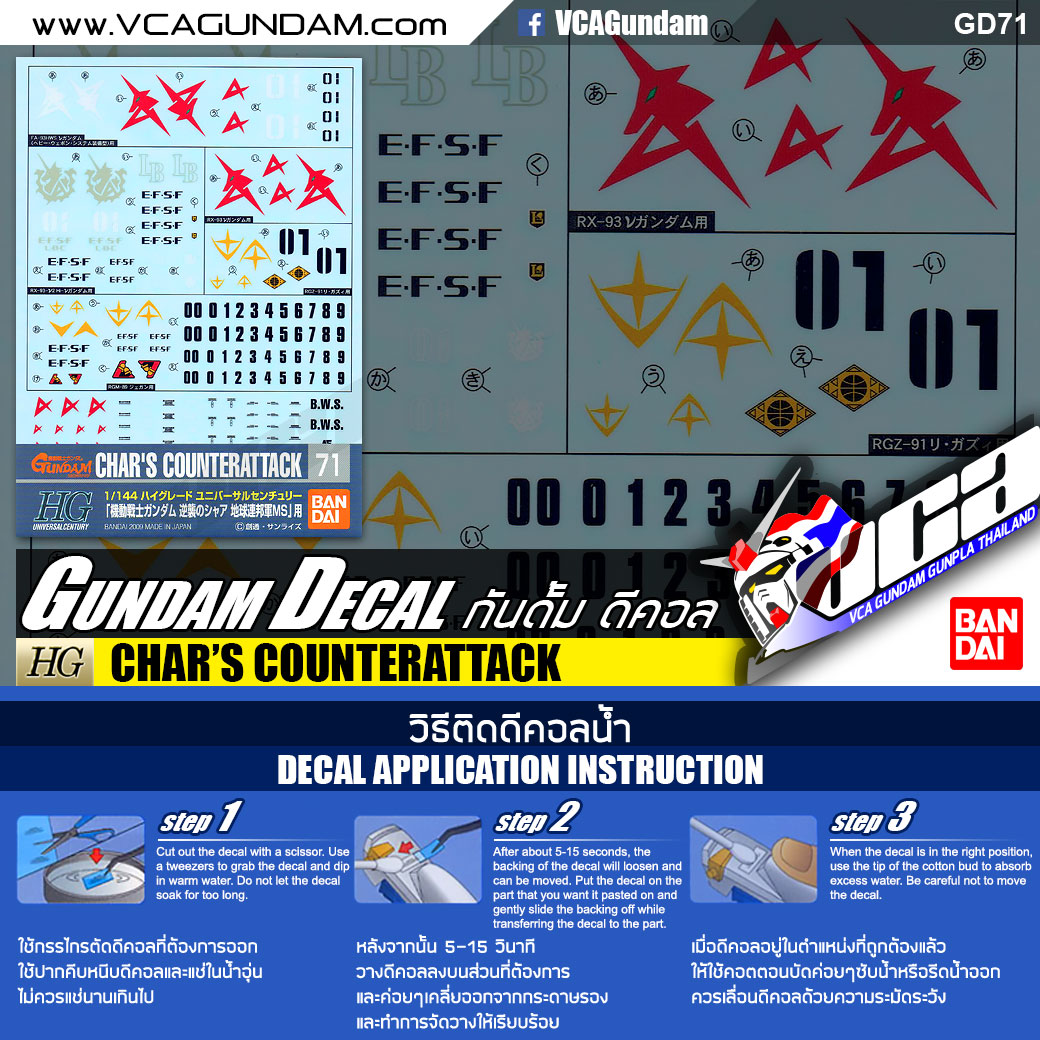 GD71 | HG CHAR'S COUNTERATTACK