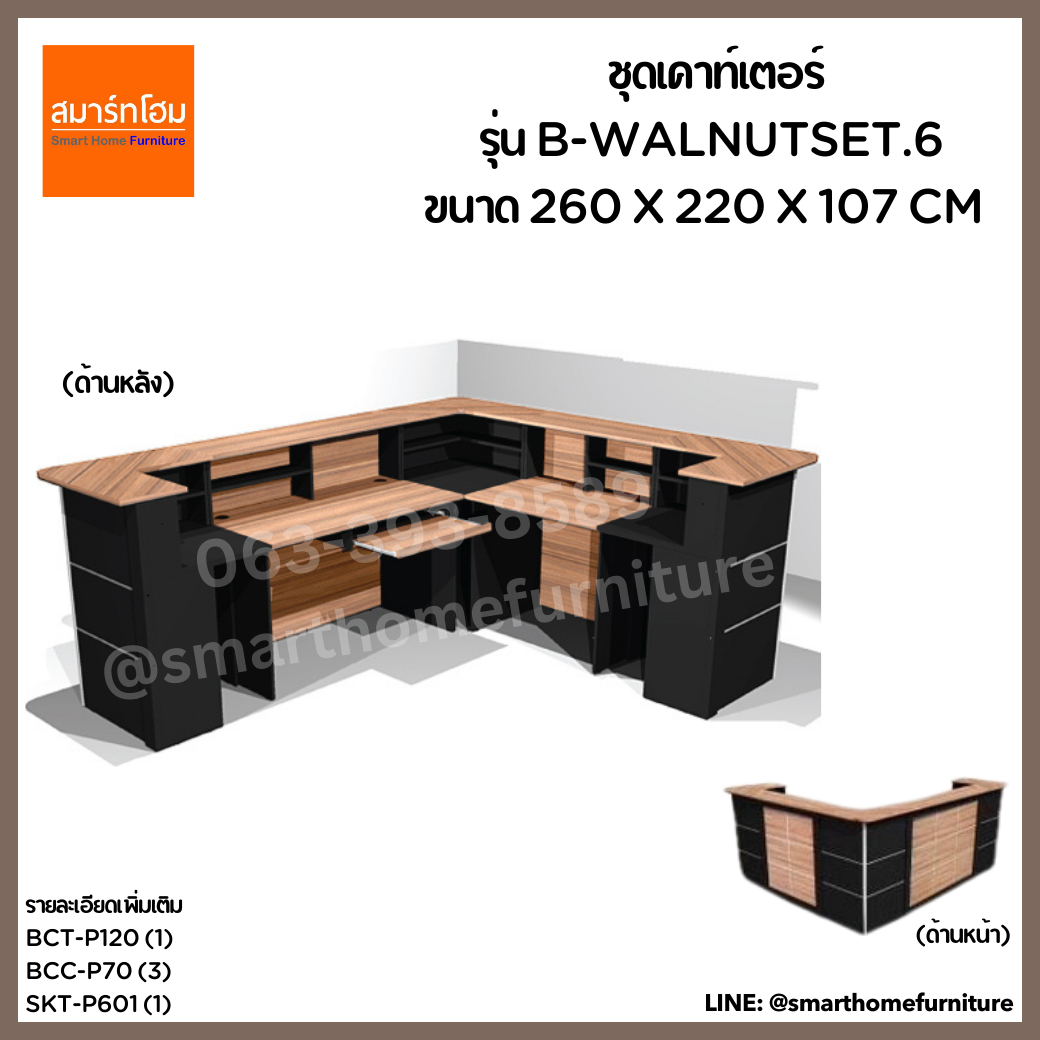 ชุดเคาน์เตอร์ รุ่น B-WALNUT SET6 สี Walnut ขนาด 260 ซม.