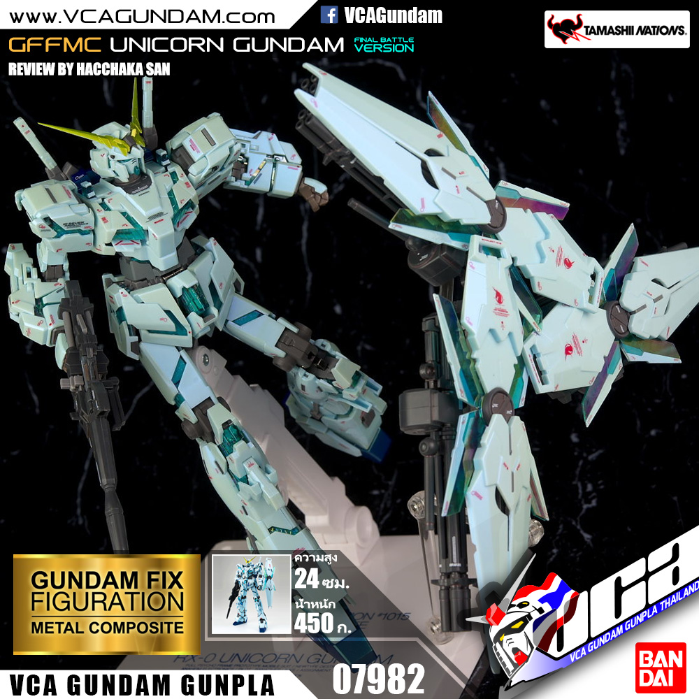 GFFMC UNICORN GUNDAM FINAL BATTLE VER. ยูนิคอร์น กันดั้ม