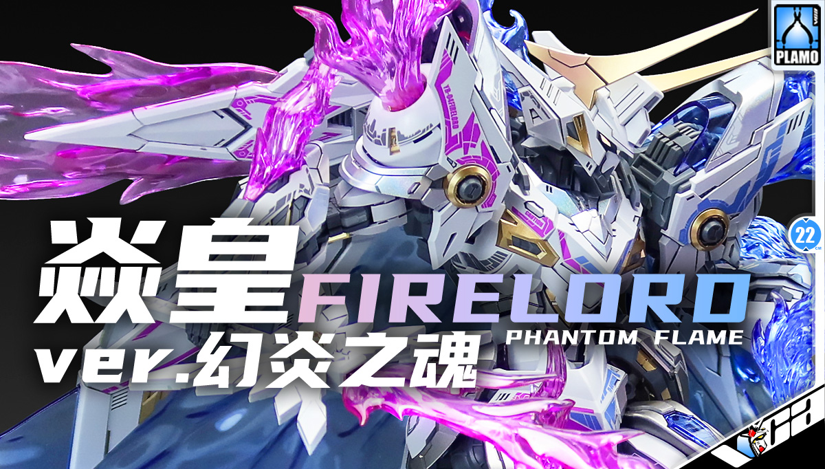 SNAA YR-04 Firelord Ver. Phantom Flame 焱皇 Ver.幻炎之魂 Master Grade MG 1/100 Plastic Model Action Figure Toy Master Grade MG Kit VCA Gundam Mecha Thailand