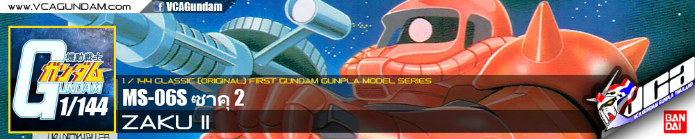 CLASSIC 1/144 MS-06S ZAKU II