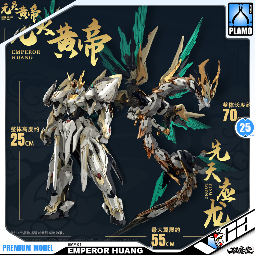 高晟-驭意堂 Gao Sheng Culture EMP-01 Emperor Huang 元灵黄帝·帝神机 Metal Structure Action Figure Model Toy VCA Gundam Bangkok Thailand