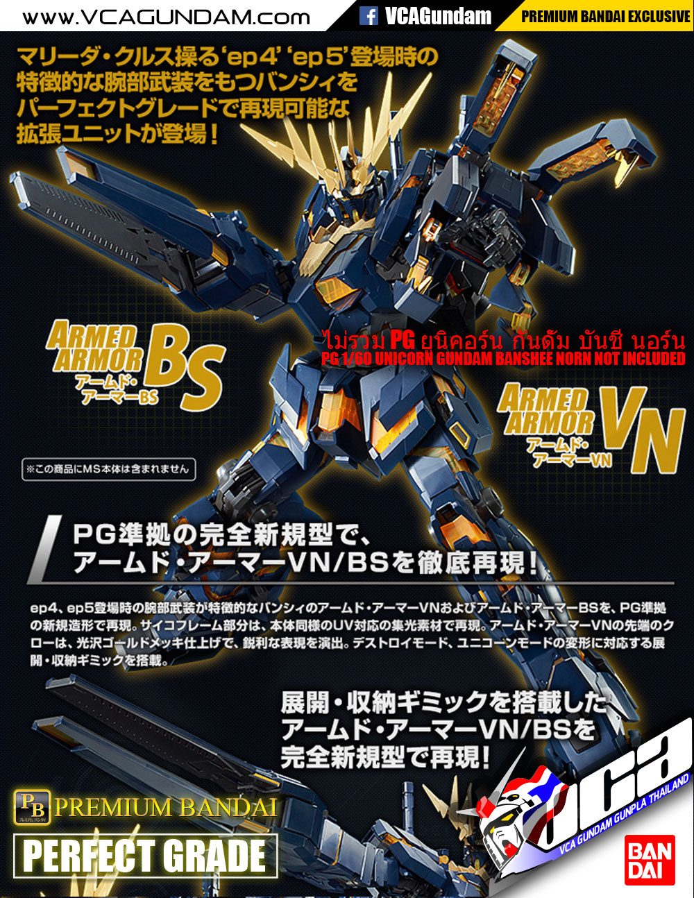 PG PBandai EXPANSION UNIT ARMED ARMOR VN/BS