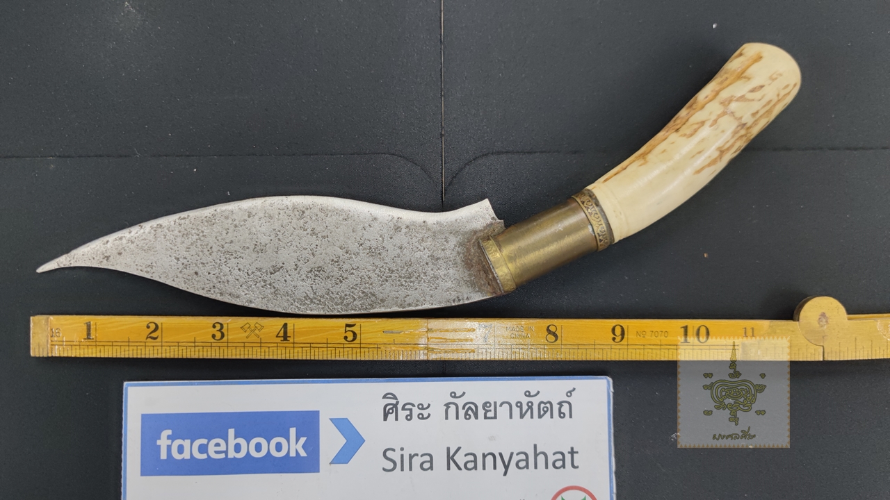 มีดด้ามเขากวาง