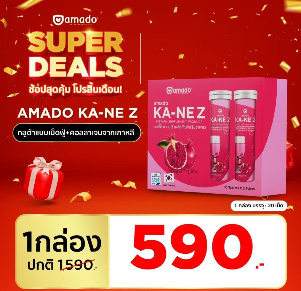 Amado ka-ne 1 กล่อง
