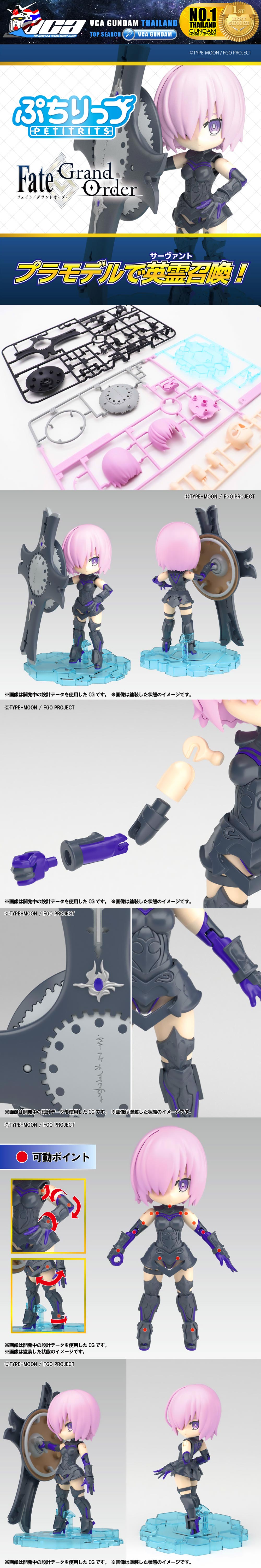 Petitrits SHIELDER MASH KYRIELIGHT (FATE/GRAND ORDER)