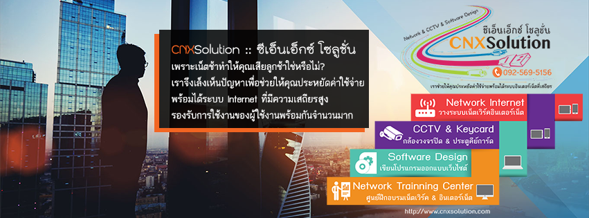 CNXSolution :: ซีเอ็นเอ็กซ์ โซลูชั่น