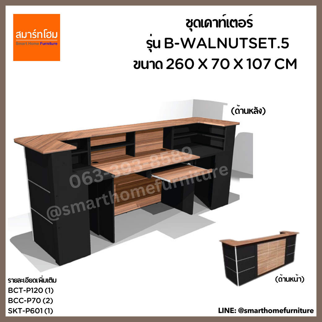 ชุดเคาน์เตอร์ รุ่น B-WALNUT SET5 สี Walnut ขนาด 260 ซม.
