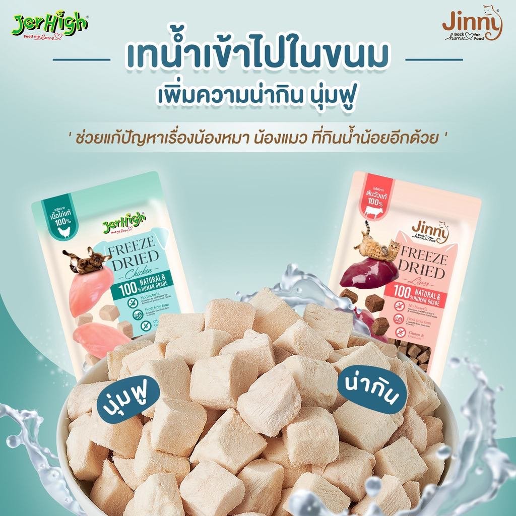 ขนมแมว Jinny Freeze Dried 40g