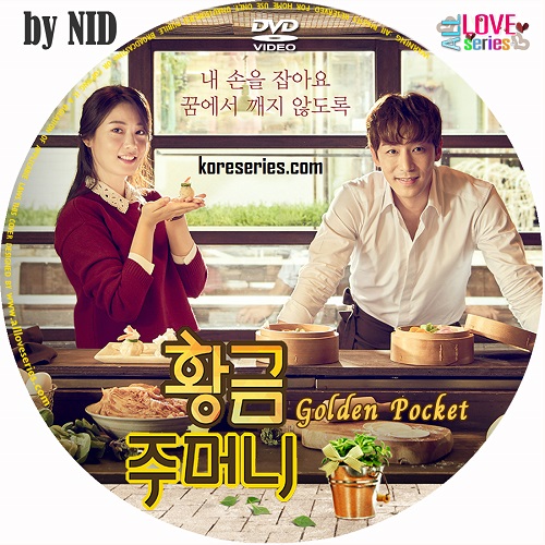 Golden Pocket / Golden Pouch เกาหลี ซับไทย DVD 15 แผ่น