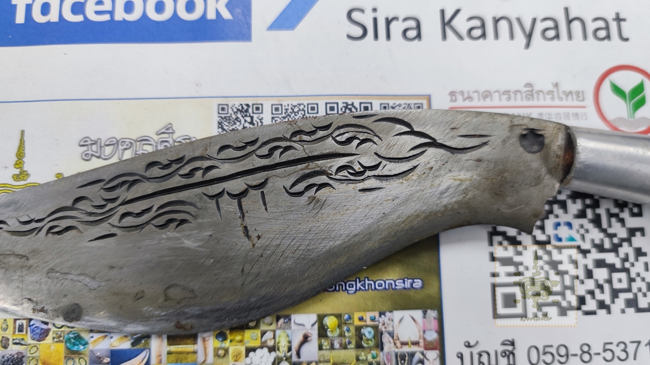 มีดเหน็บเก่าโบราณ