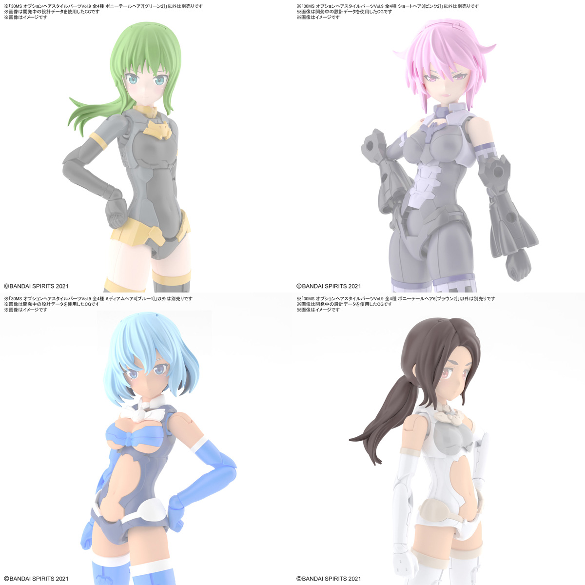 30MS OPTION HAIR STYLE PARTS Vol.9 ALL 4 TYPES