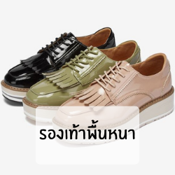 รองเท้าพื้นหนา