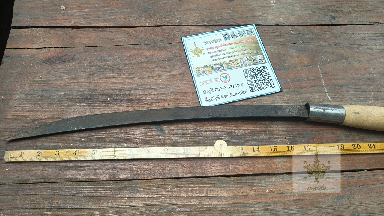 ดาบศอก 1