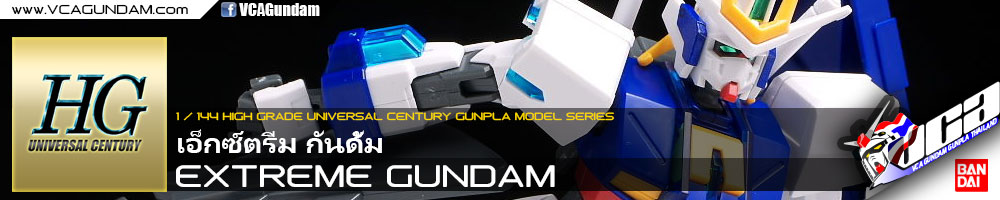 HG EXTREME GUNDAM เอ็กซ์ตรีม กันดั้ม