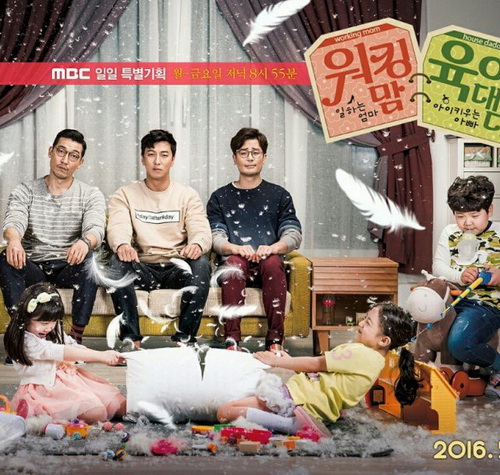 Working Mom Stay Home Dad / Working Mom Parenting Daddy เกาหลี ซับไทย DVD 15 แผ่น