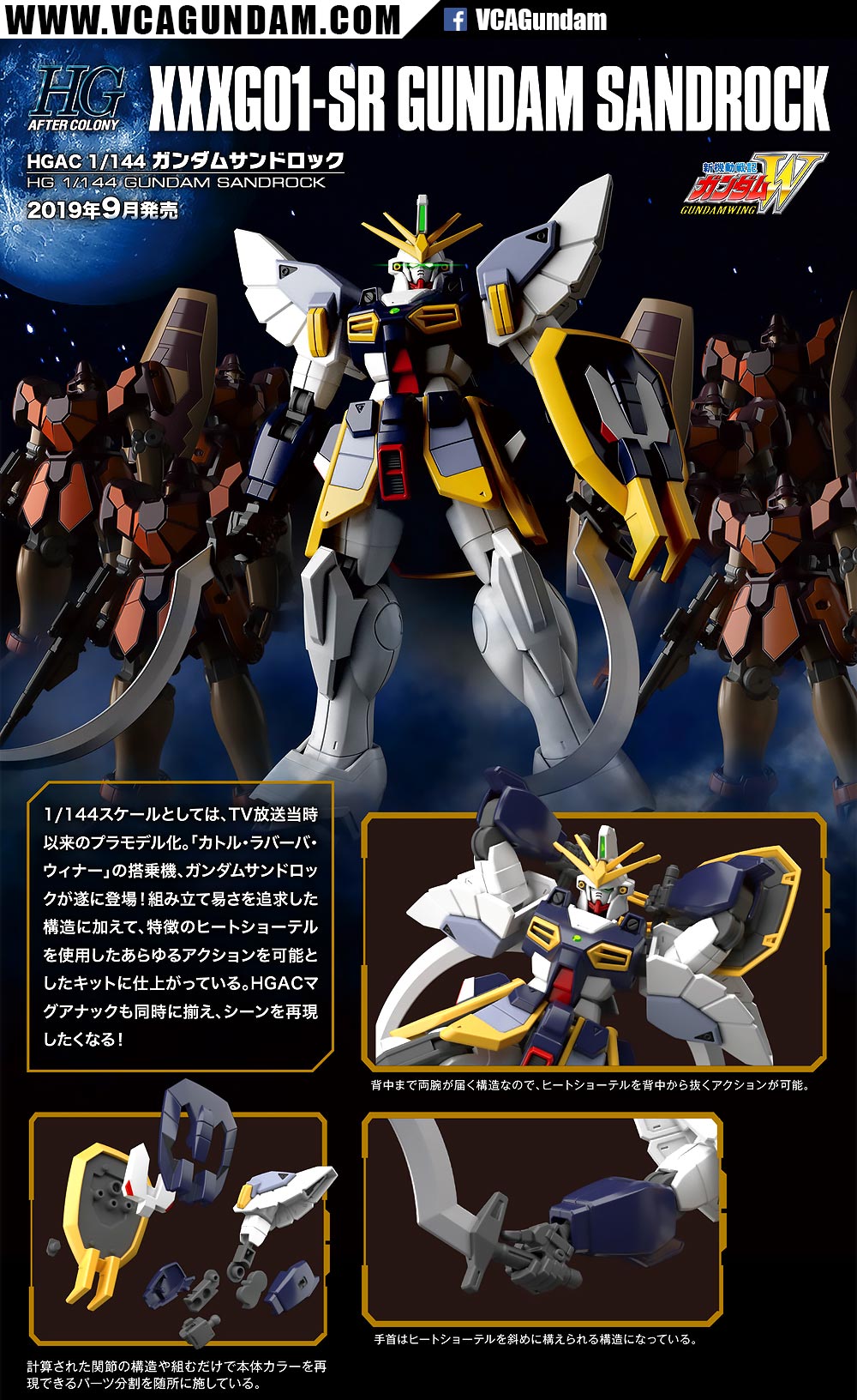 HG AfterColony GUNDAM SANDROCK กันดั้ม แซนด์ร็อค