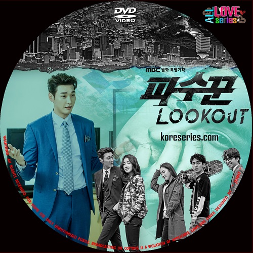 Lookout เกาหลี ซับไทย DVD 4 แผ่น