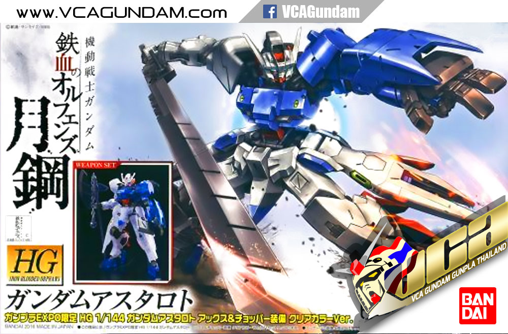 EXPO LIMITED ★ HG GUNDAM ASTAROTH (CLEAR COLOR VER) กันดั้ม แอสทารอธ