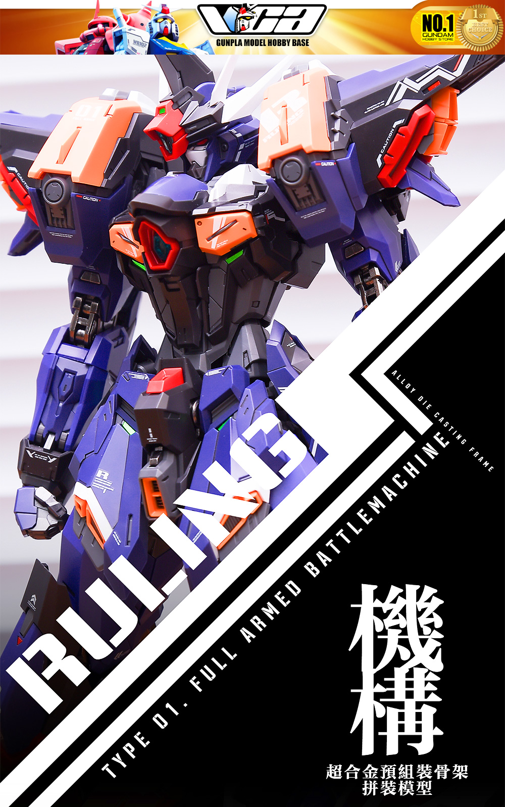 Infinite Dimension Mecha Plamo RULING METAL FRAME INCLUSIVE PACKAGE