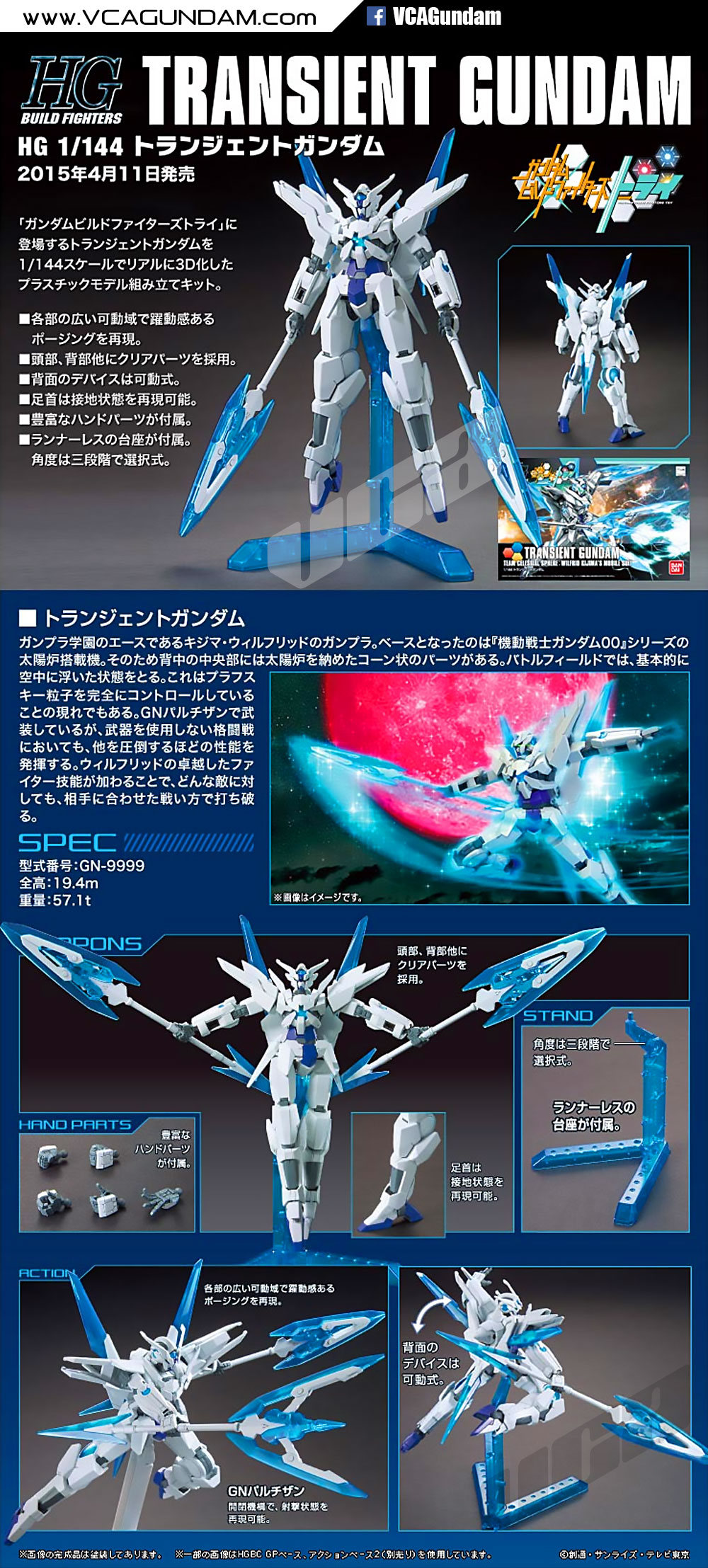 HG TRANSIENT GUNDAM ทรานเซียนท์ กันดั้ม