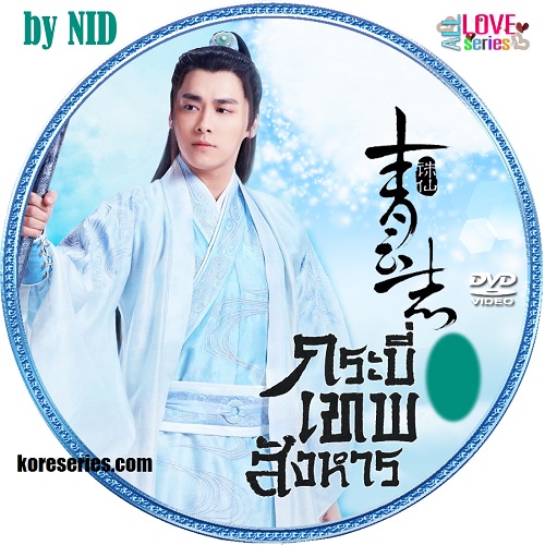 The Legend of Chusen Zhu XIan Zhi Qing Yun ZhI จูเซียน กระบี่เทพสังหาร จีน ซับไทย DVD 11 แผ่น