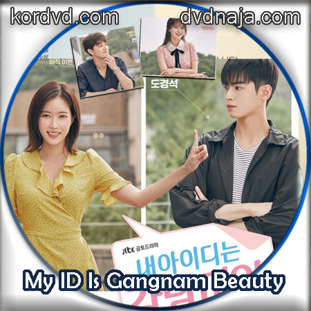 My ID Is Gangnam Beauty ซับไทย DVD ซีรี่ยเกาหลี (16 ตอน) 4 แผ่น