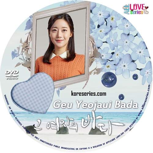 Sea of the Woman / A Sea of Her Own เกาหลี ซับไทย DVD 15 แผ่นจบ