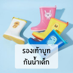 รองเท้าบูทกันน้ำเด็ก