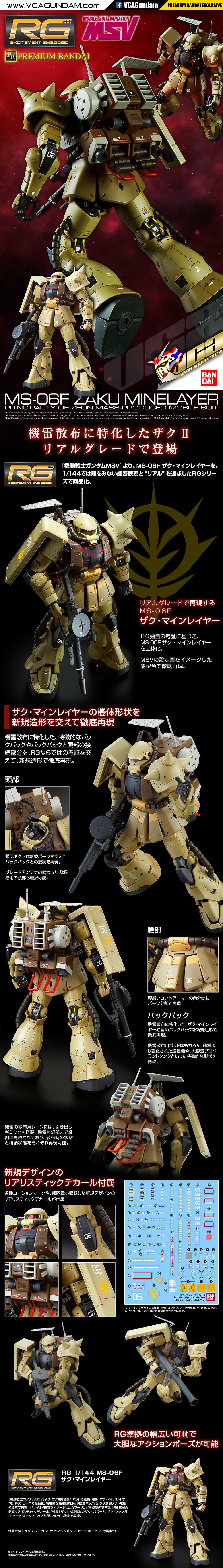 RG MS-06F ZAKU MINELAYER ซาคุ ไมน์เลเยอร์