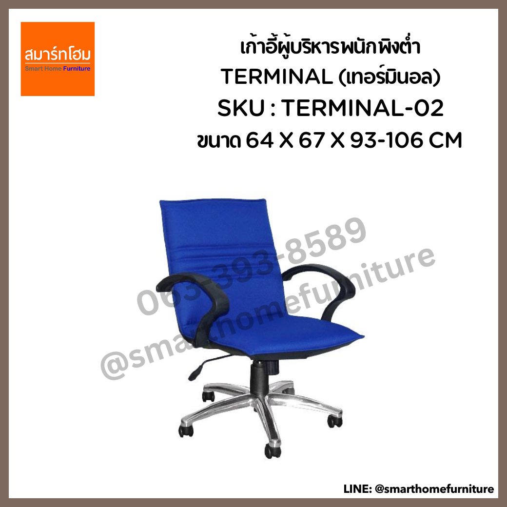 เก้าอี้ผู้บริหารพนักพิงต่ำ รุ่น TERMINAL-02