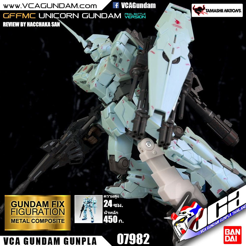 GFFMC UNICORN GUNDAM FINAL BATTLE VER. ยูนิคอร์น กันดั้ม