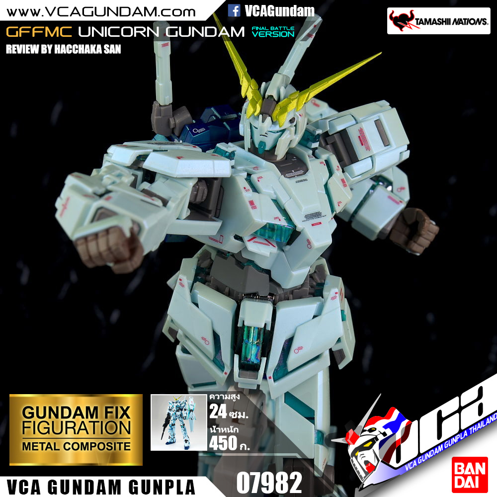 GFFMC UNICORN GUNDAM FINAL BATTLE VER. ยูนิคอร์น กันดั้ม