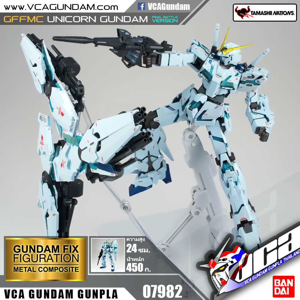 GFFMC UNICORN GUNDAM FINAL BATTLE VER. ยูนิคอร์น กันดั้ม