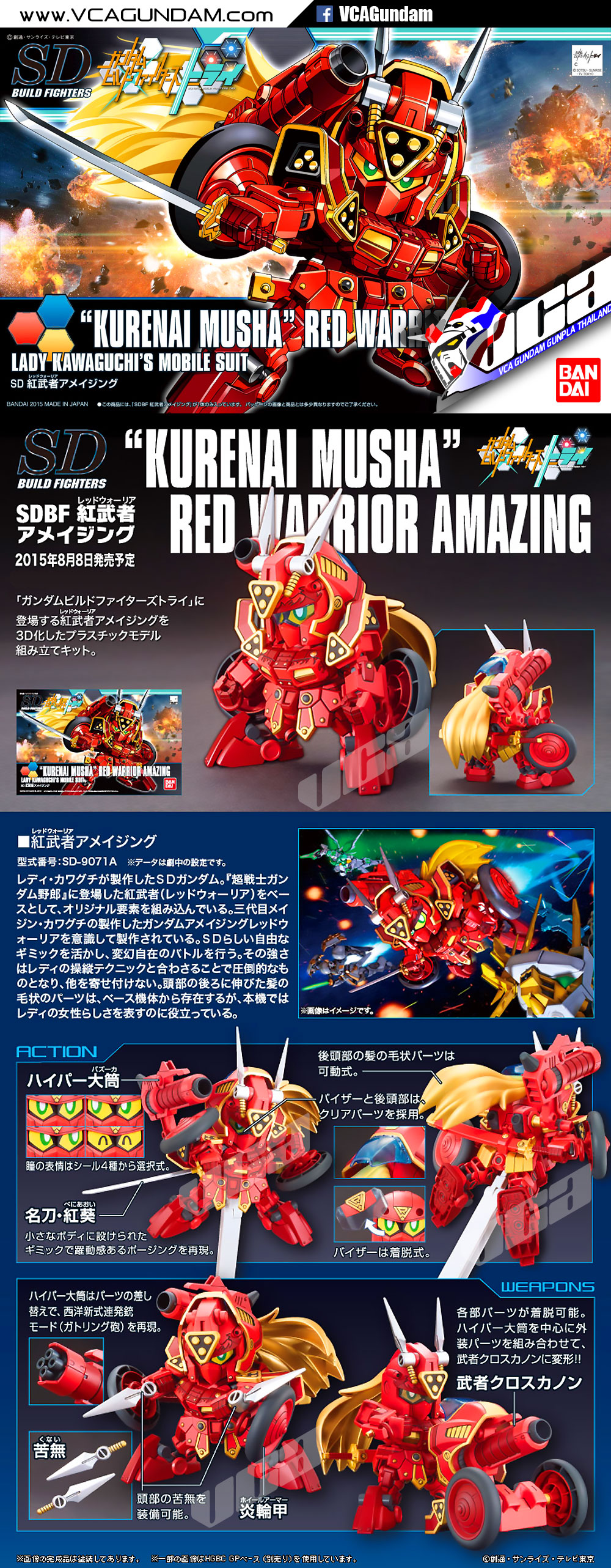 SD “KURENAI MUSHA” RED WARRIOR AMAZING “คุเรไน มูฉะ” เร็ด วอริเออร์ อะเมซซิ่ง
