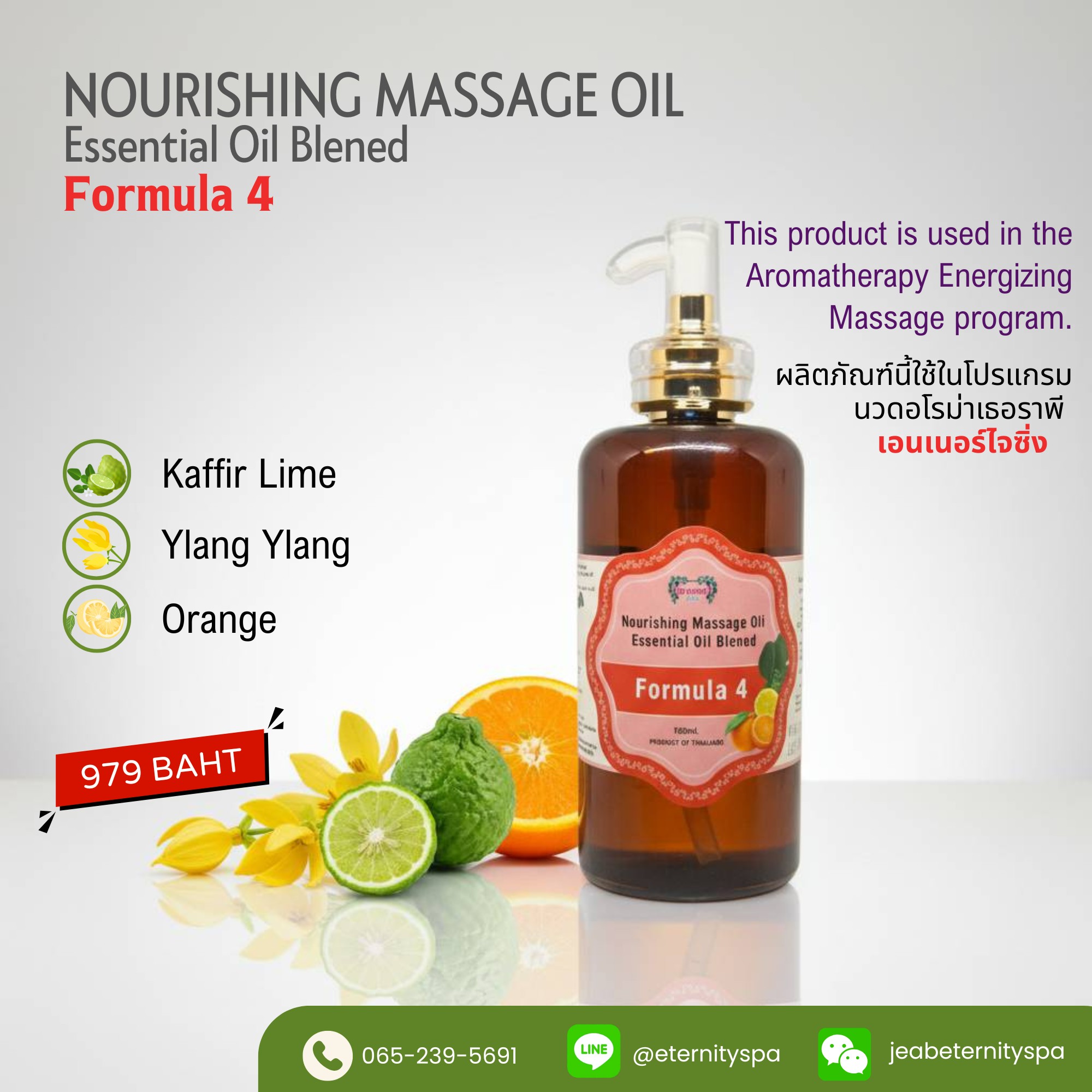 Nourishing Massage Oil Essential Oil Blened Formula 4 ขนาดกลาง